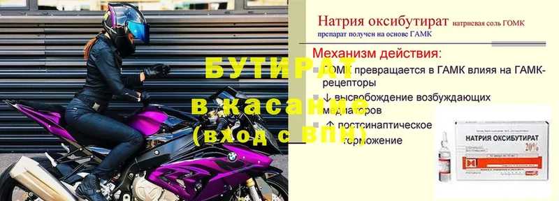 БУТИРАТ BDO  что такое   Пугачёв 