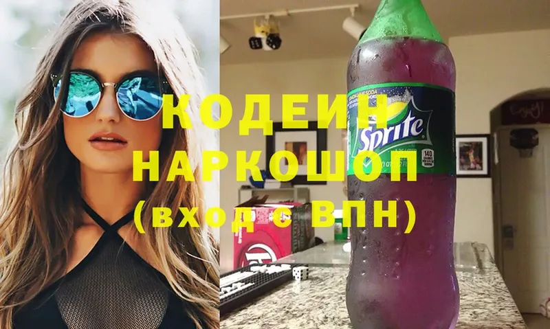 купить  цена  Пугачёв  Codein напиток Lean (лин) 